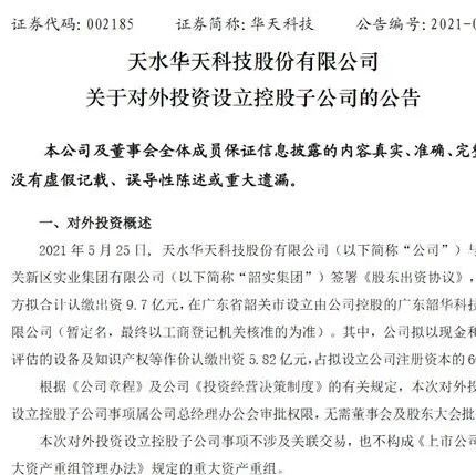 5.82亿，华天科技布局珠三角封测产业
