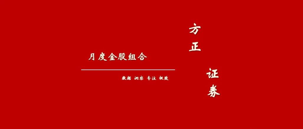 4月十大金股