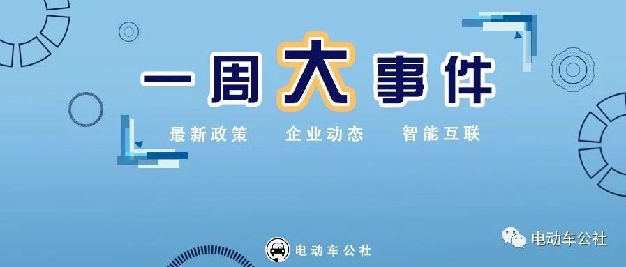 蔚来、理想、小鹏、零跑公布销量！特斯拉搞换电？小鹏P7/G3磷酸铁锂版来了！｜一周大事件