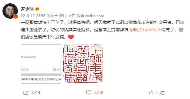 罗永浩宣布退出所有社交平台，再次埋头创业