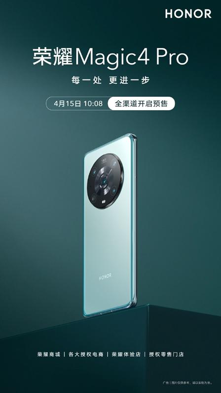 华为荣耀Magic4 Pro今日预售，5499元起，性能超越iPhone 13 Pro
