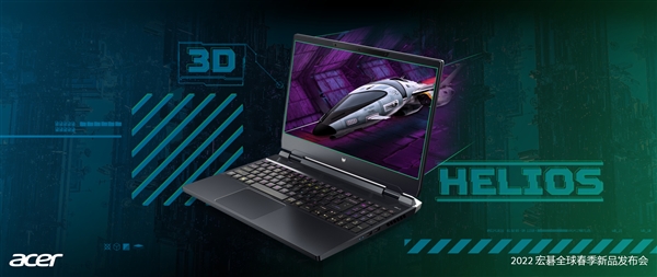 宏碁新品22连发！环保、裸眼3D大放异彩