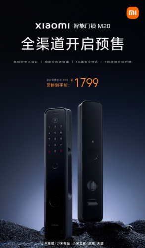 小米首款全面板推拉形态智能门锁M20上市
