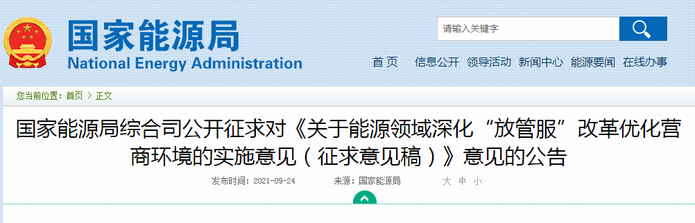 国家能源局：促进新能源加速发展