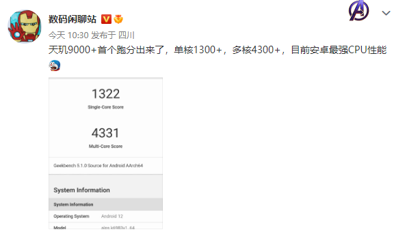 联发科天玑9000+跑分首曝:安卓CPU性能之王