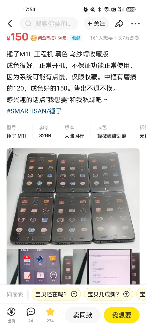 6年前的锤子M1L工程机现身闲鱼：只要150元