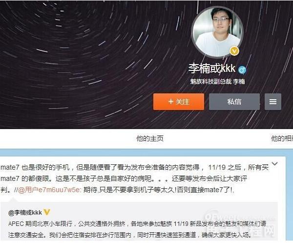 魅族李楠自曝MX4 Pro：自信爆棚 叫板华为Mate 7