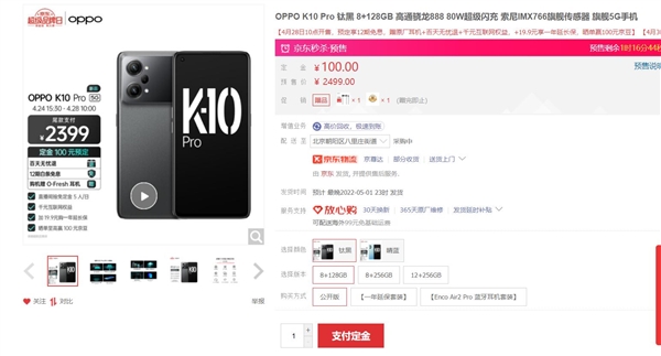 骁龙888+旗舰传感器！OPPO K10 Pro首销：2499元起