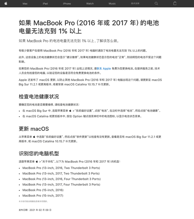 苹果发布新维修计划 2016和2017款MacBook Pro可以免费更换电池