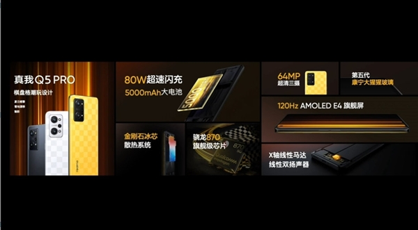 骁龙870+80W闪充千元机皇！realme Q5 Pro发布：首发1799元起