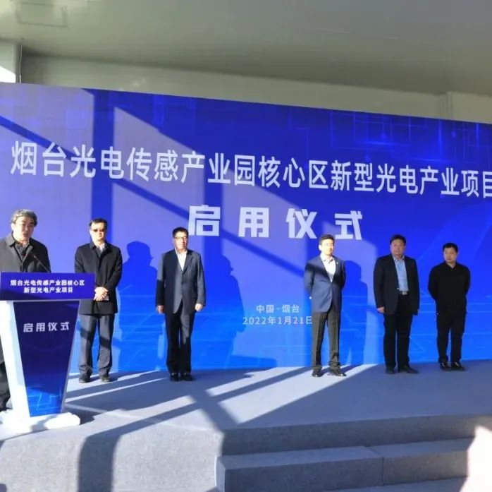 恭喜！总投资20.5亿，烟台一半导体项目建成启用