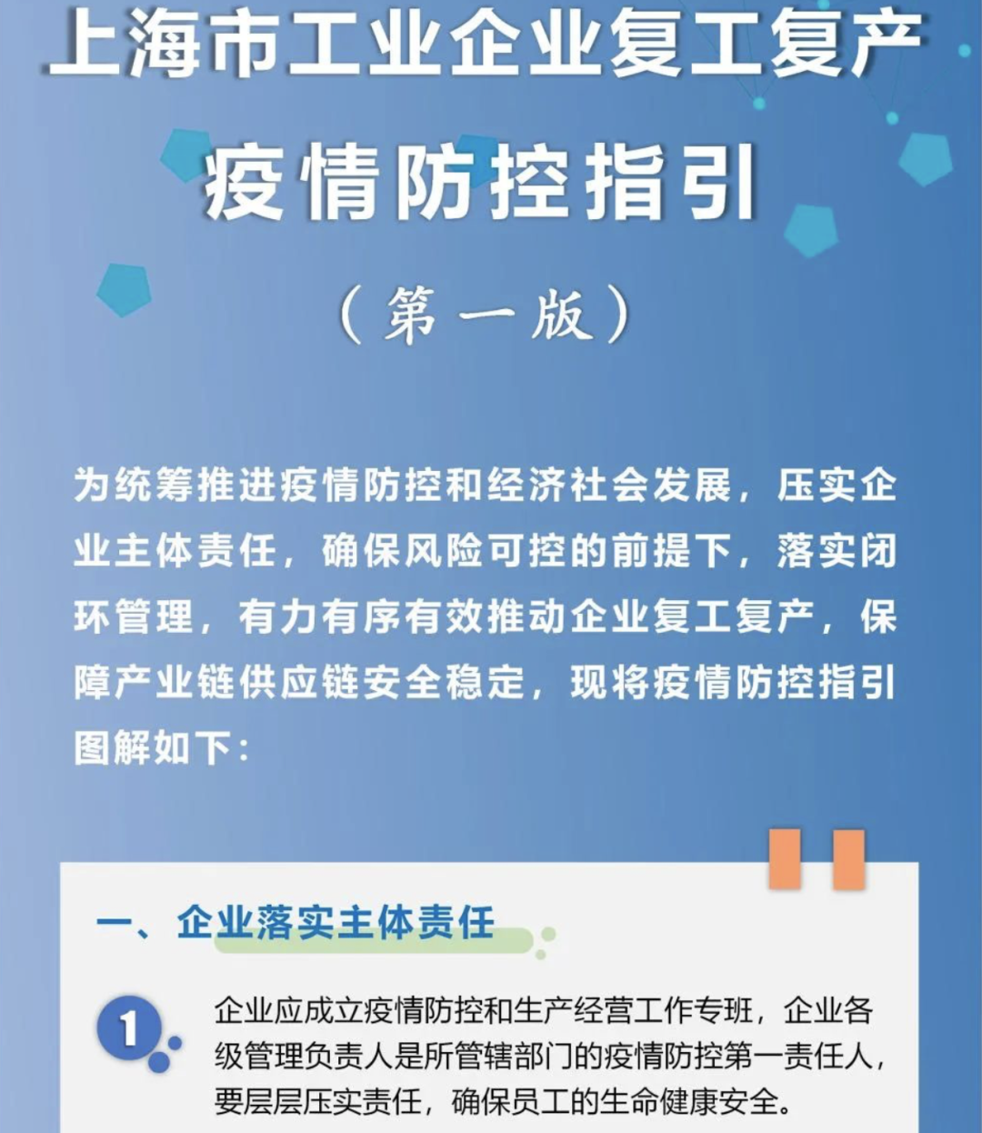 上海首批复工复产企业曝光！包括62家集成电路企业，228家汽车相关企业