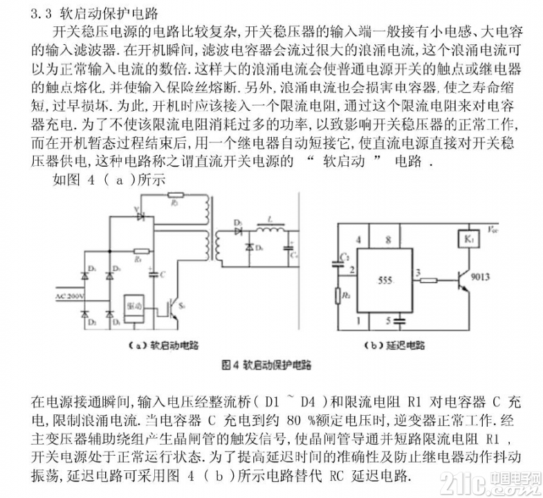 软启动保护电路