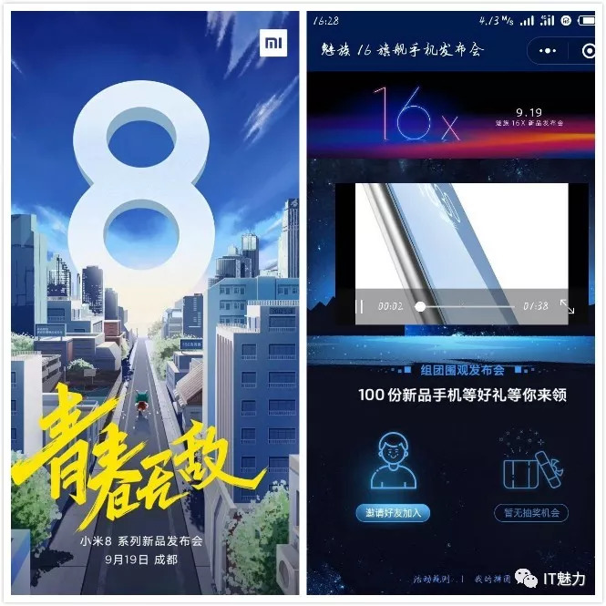 魅族16X和小米8青春版同天发布，比比看哪款更香