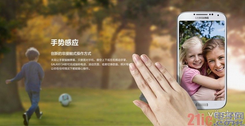 GALAXY S4无缝整合九大传感器 助力高品质完美生活