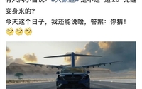 吉利宣传新车引用运20飞机形象被指侵权