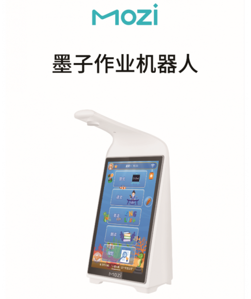 墨子智能首创作业辅导机器人，开拓AI教育应用新方向