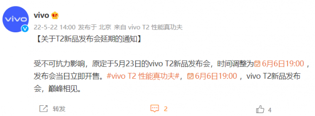受不可抗力影响！vivo T2发布会延期两周：搭载骁龙870巅峰版+80W闪充