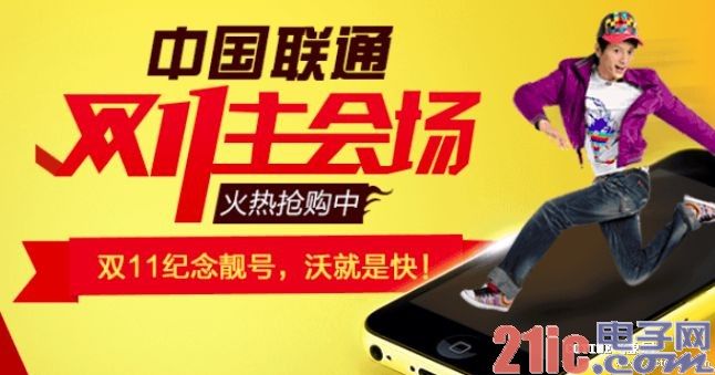 运营商双十一发挥独有优势 4G名额成促销手段