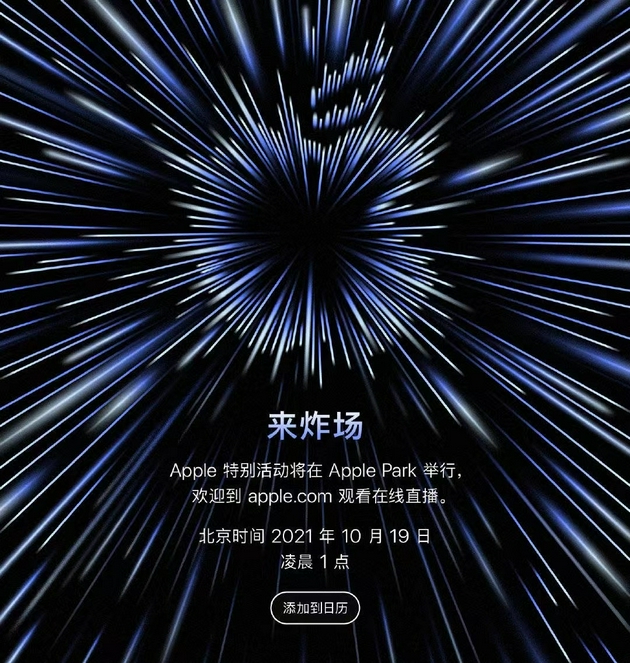 苹果再发邀请函 北京时间10月19日 AirPods3代和新MacBook Pro将到来