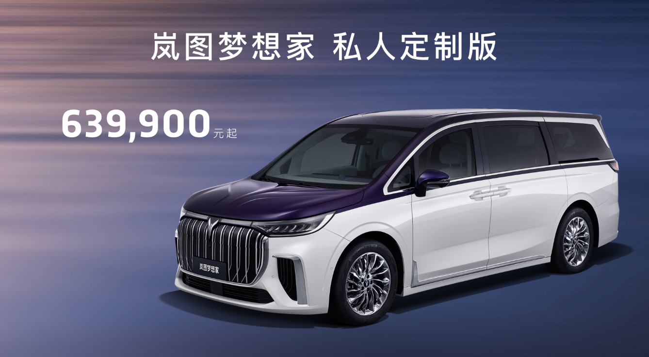 预售订单已超4000,岚图梦想家能否成为销量密码?
