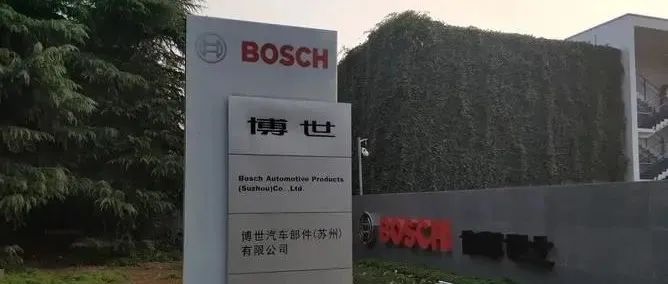 突发！博世苏州厂员工确诊！