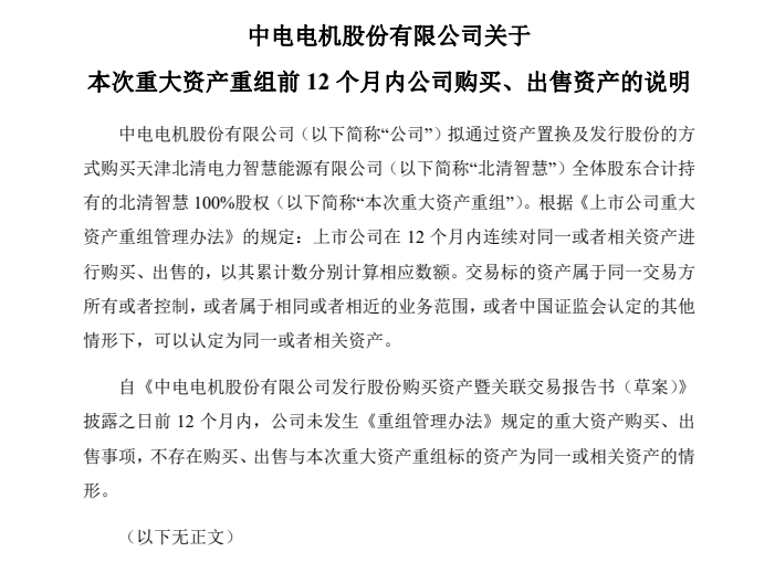 中电电机布局光伏，拟收购北清智慧100%股权