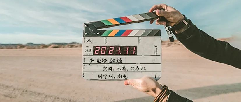 产业在线：2021年11月全产业链数据发布