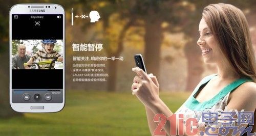 GALAXY S4无缝整合九大传感器 助力高品质完美生活