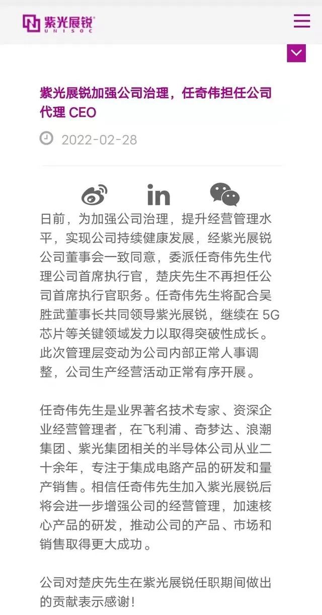 展锐换帅,紫光有戏? 展锐换帅,紫光有戏?