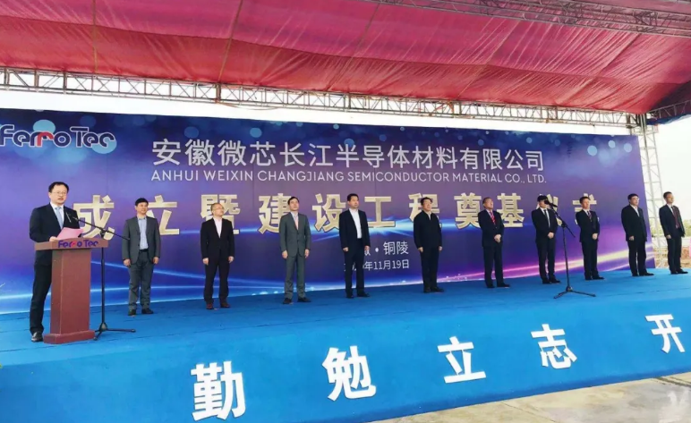安徽微芯长江半导体材料有限公司碳化硅项目开工