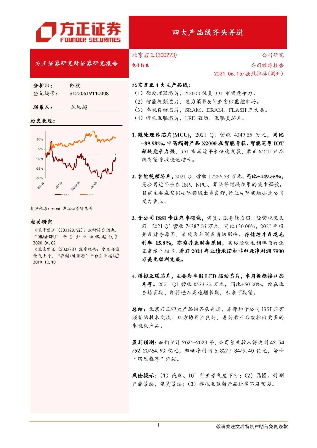北京君正：四大产品线快速增长