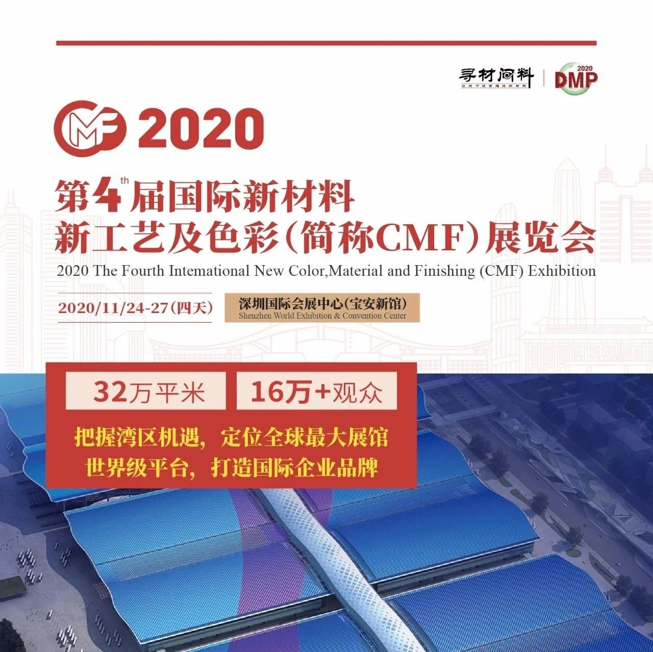 2020国际CMF展逛展攻略 | 4大福利5场同期论坛！！