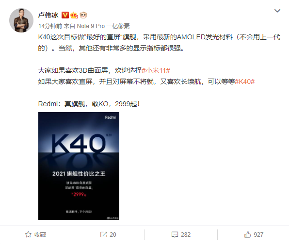 小米11同款！Redmi K40或采用三星E4发光材料