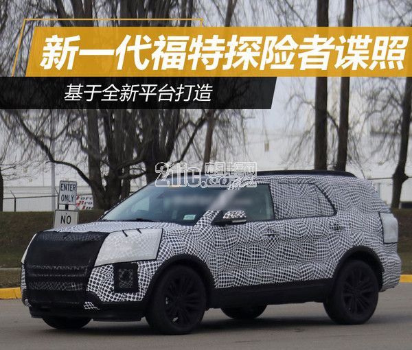 新一代福特探险者谍照 基于全新平台打造