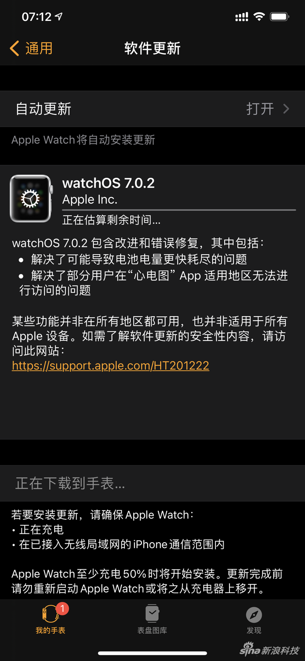watchOS 7.0.2系统更新 解决电池耗电过快问题