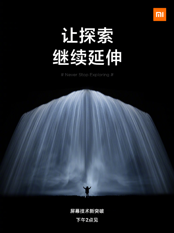 小米官宣：折叠屏手机要来？