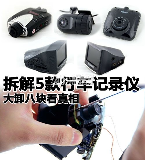 5款行车记录仪拆解图