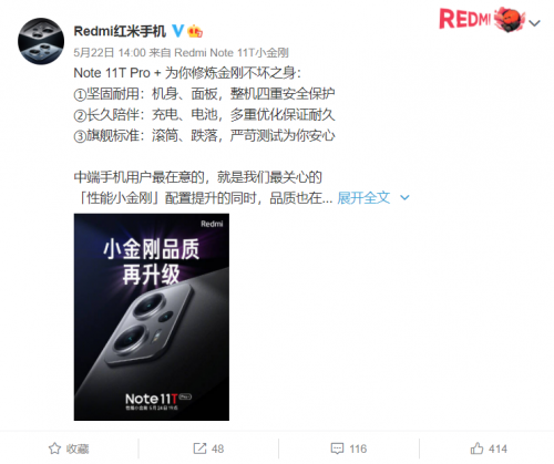 Redmi Note 11T Pro+品质在线：修炼金刚不坏之身