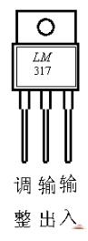 基于LM317的稳压电源输出设计方案