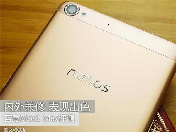 国产新起之秀蓝魔Mos1 Max评测 不比小米魅族差