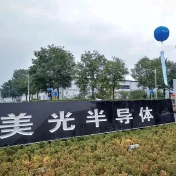 美光台湾地区A3新厂将启用，应对未来强劲存储器芯片需求！