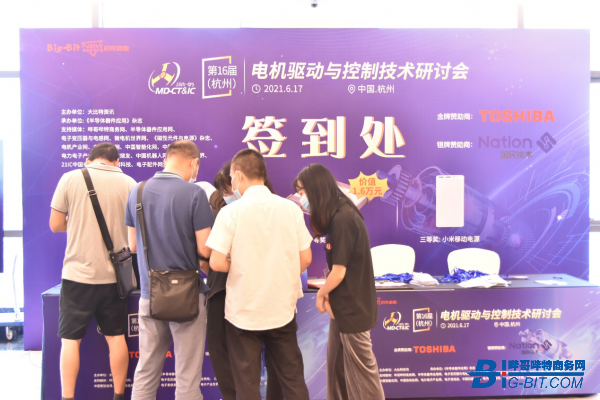 第16届电机驱动与控制技术会议