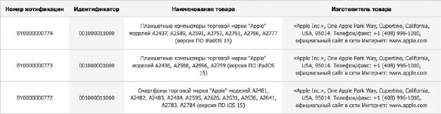 欧亚经济委员会再成爆料渠道 第三代iPhone SE和第五代iPad Air可能不远了