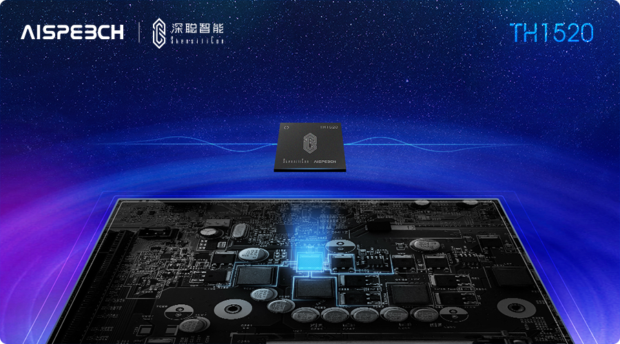 AI芯片赛道：思必驰的“芯”棋局