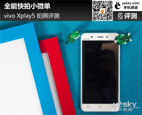 全能快拍小微单！vivo Xplay5拍照评测