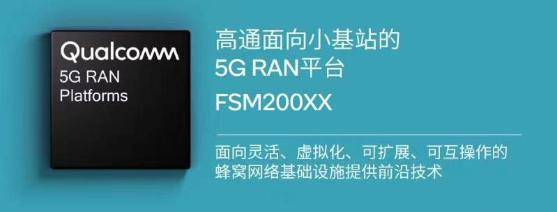 业界首个符合3GPP Release 16规范的5G开放式RAN平台