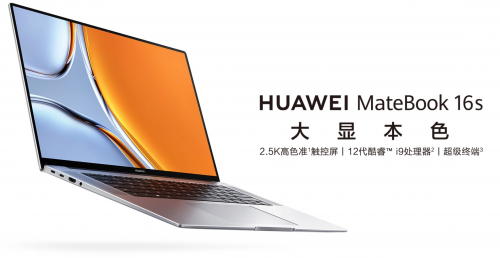 全球首款i9 Evo认证笔记本!华为MateBook16s陪你轻松面对多元混合办公新时代