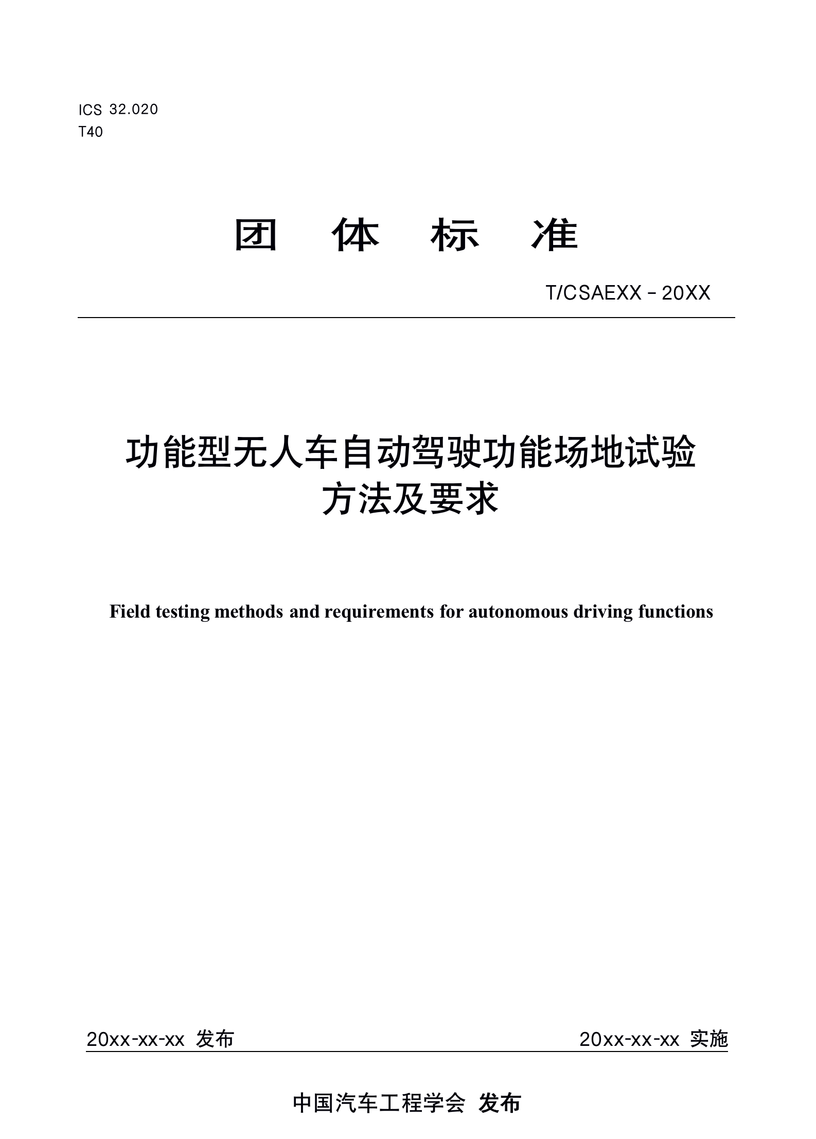 功能型无人车行业标准测试正式启动