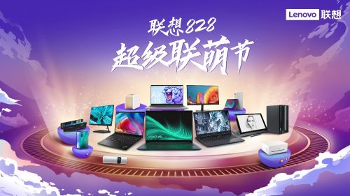 motorola手机+小新平板限时优惠 联想828超级联萌节盛大开幕！